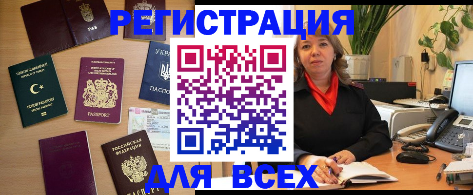 временная регистрация для всех в Калязине